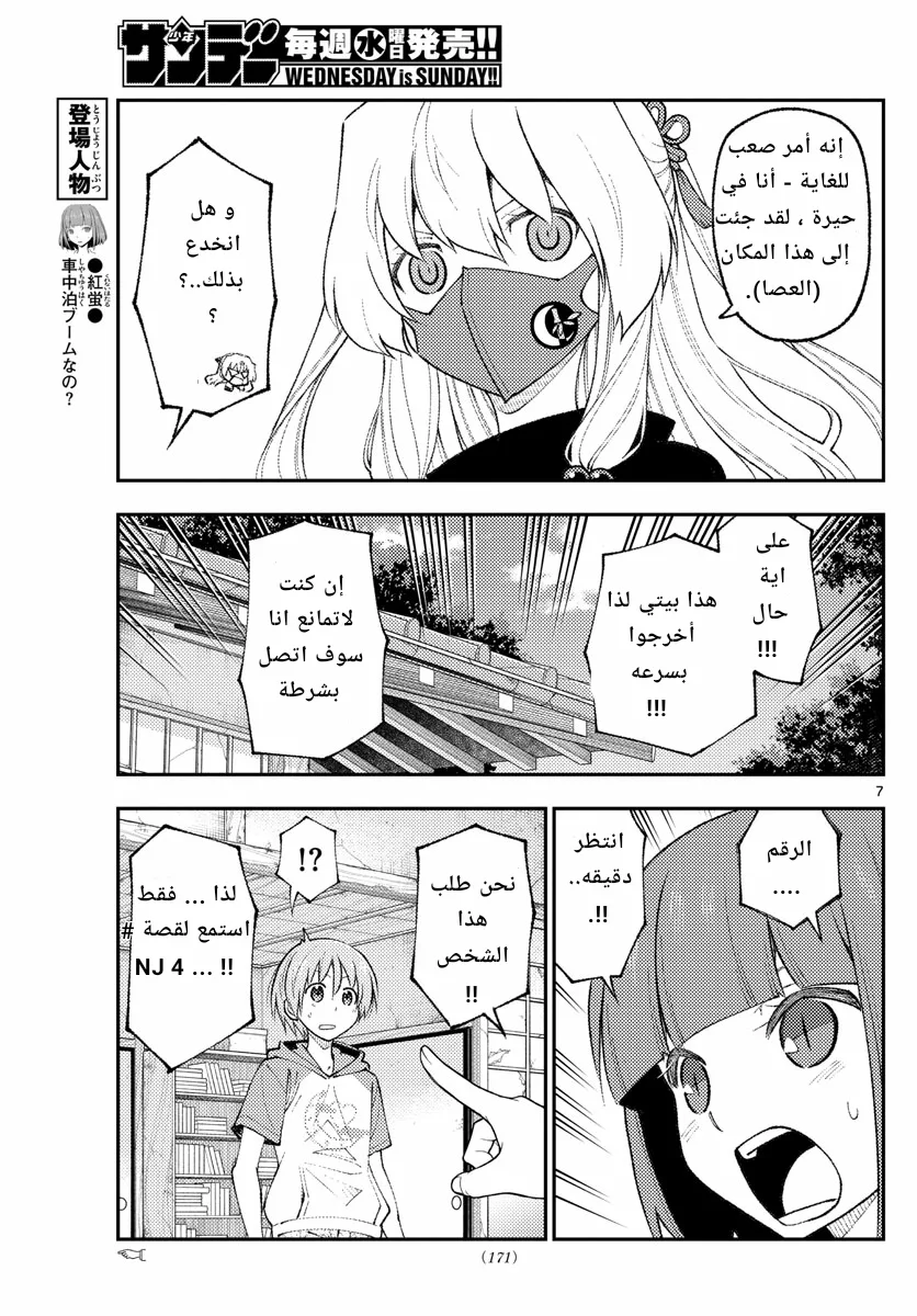 Read Tonikaku Kawaii AR Manga Online