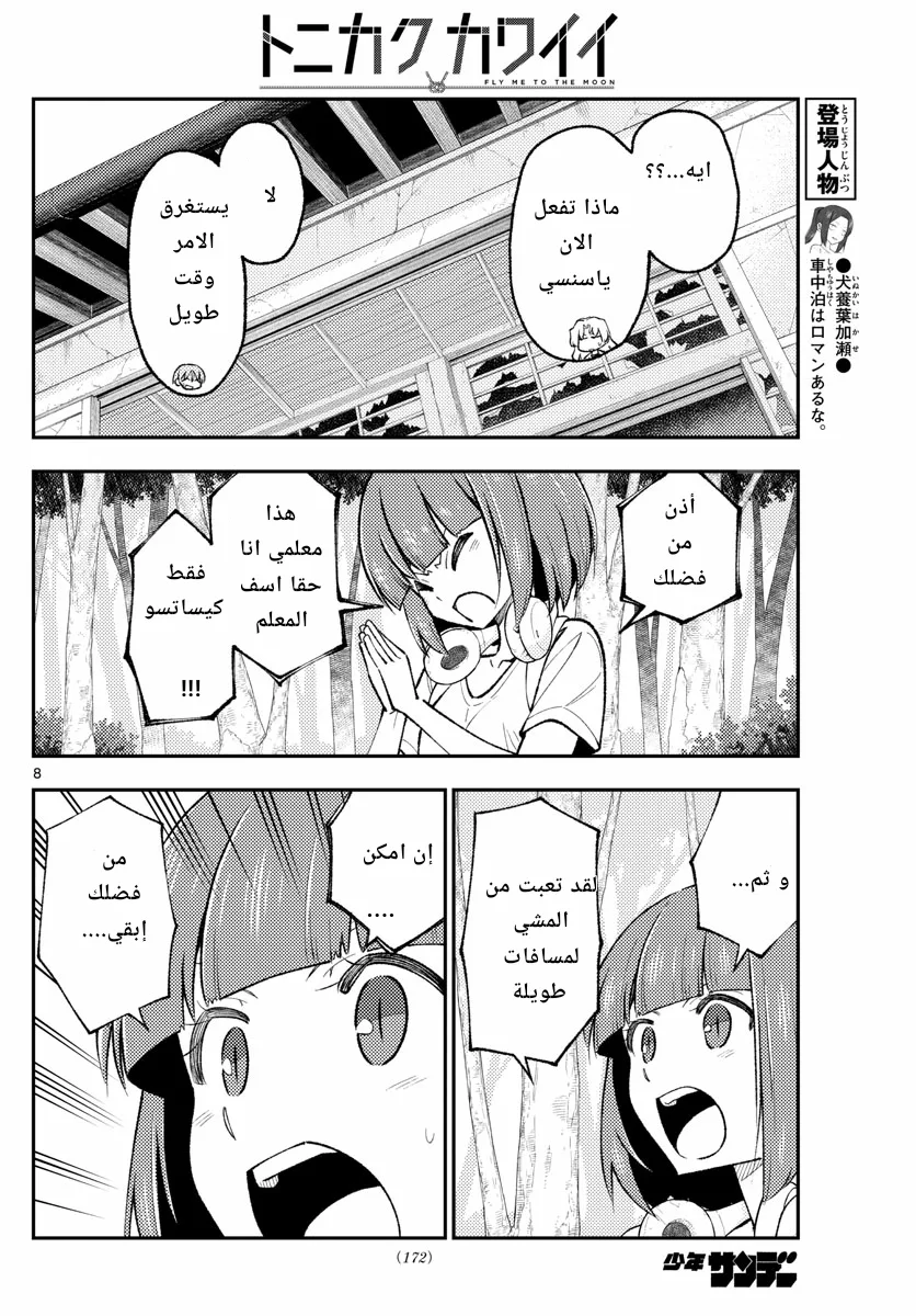 Read Tonikaku Kawaii AR Manga Online
