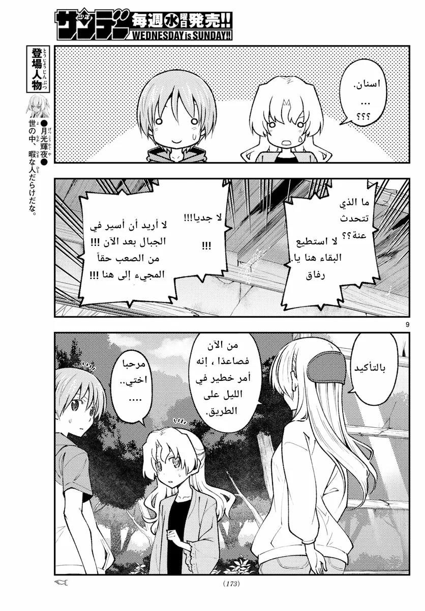 Read Tonikaku Kawaii AR Manga Online