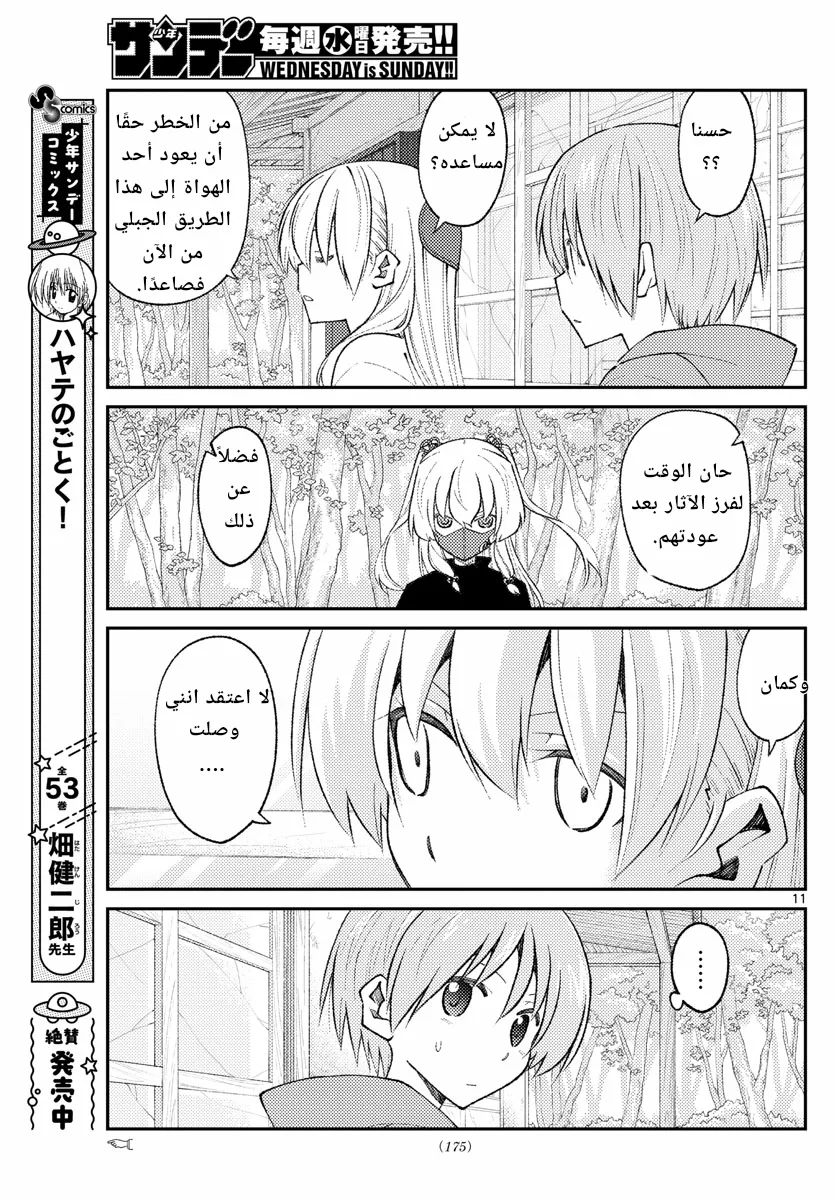 Read Tonikaku Kawaii AR Manga Online