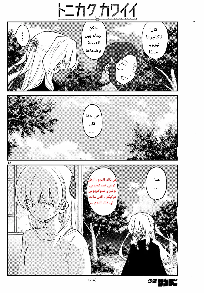 Read Tonikaku Kawaii AR Manga Online