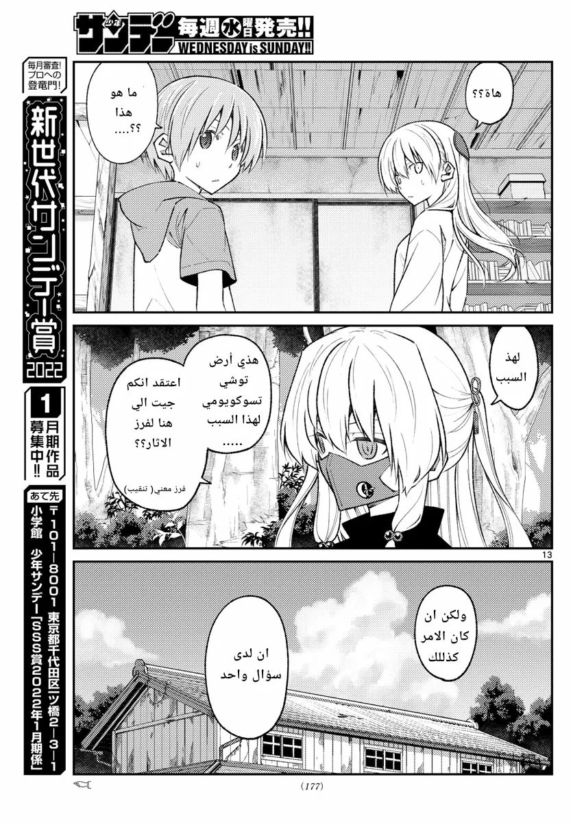 Read Tonikaku Kawaii AR Manga Online