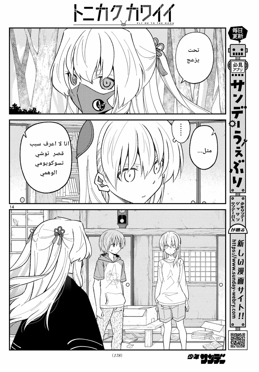 Read Tonikaku Kawaii AR Manga Online