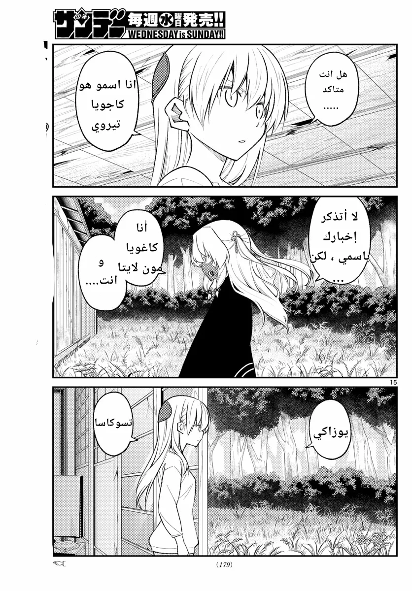 Read Tonikaku Kawaii AR Manga Online