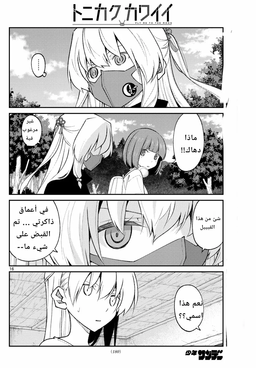Read Tonikaku Kawaii AR Manga Online