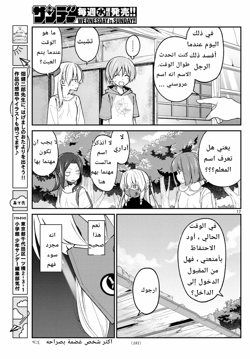 Read Tonikaku Kawaii AR Manga Online