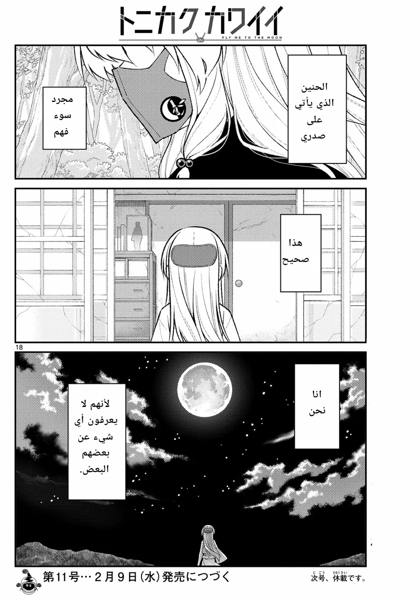 Read Tonikaku Kawaii AR Manga Online