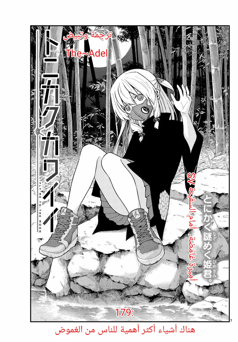 Read Tonikaku Kawaii AR Manga Online