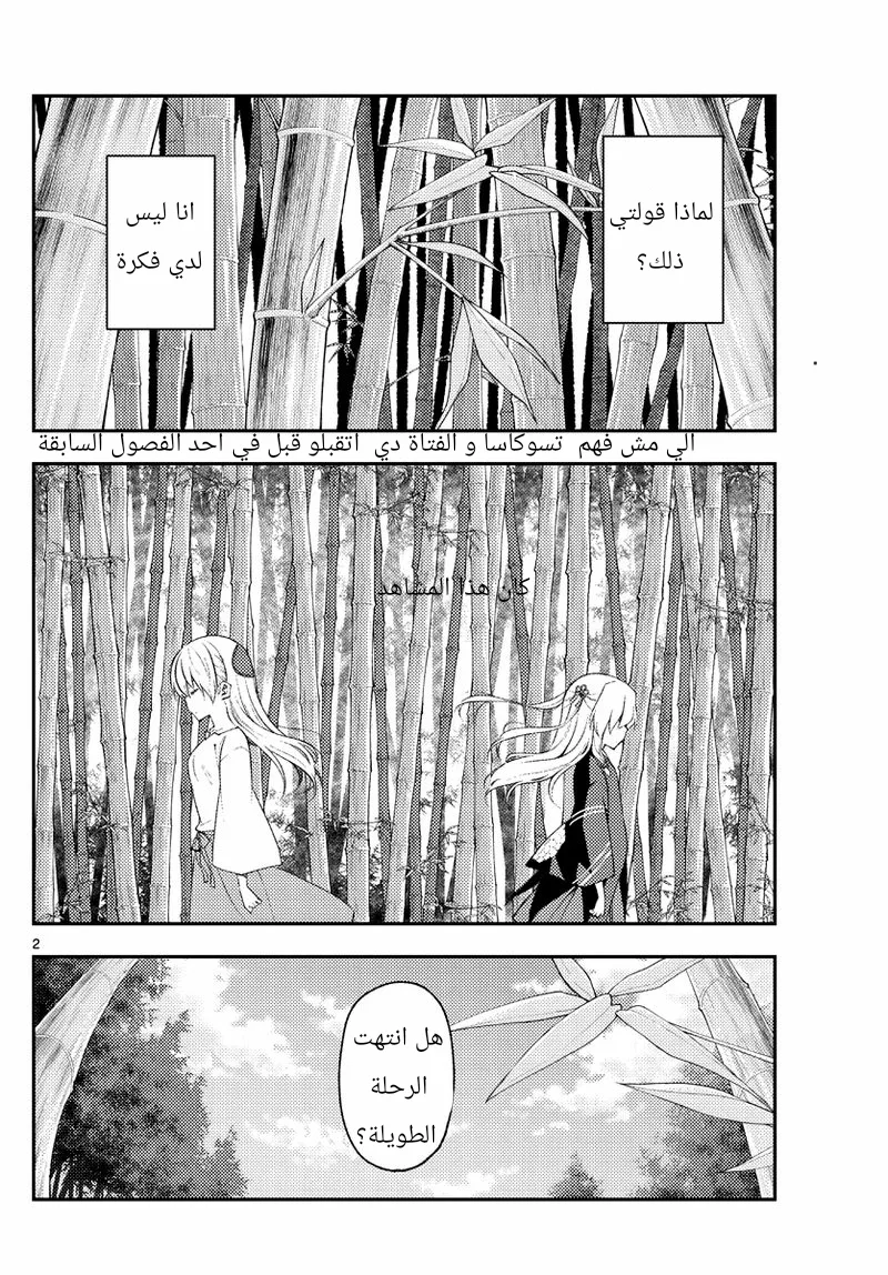 Read Tonikaku Kawaii AR Manga Online