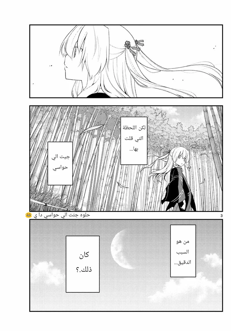Read Tonikaku Kawaii AR Manga Online