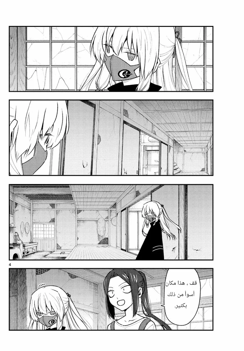 Read Tonikaku Kawaii AR Manga Online