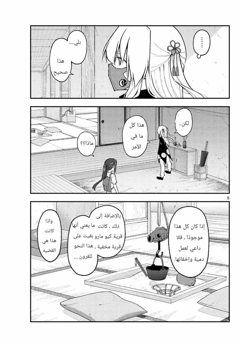 Read Tonikaku Kawaii AR Manga Online