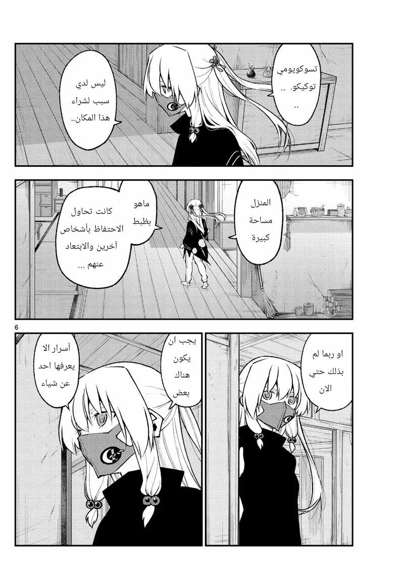 Read Tonikaku Kawaii AR Manga Online