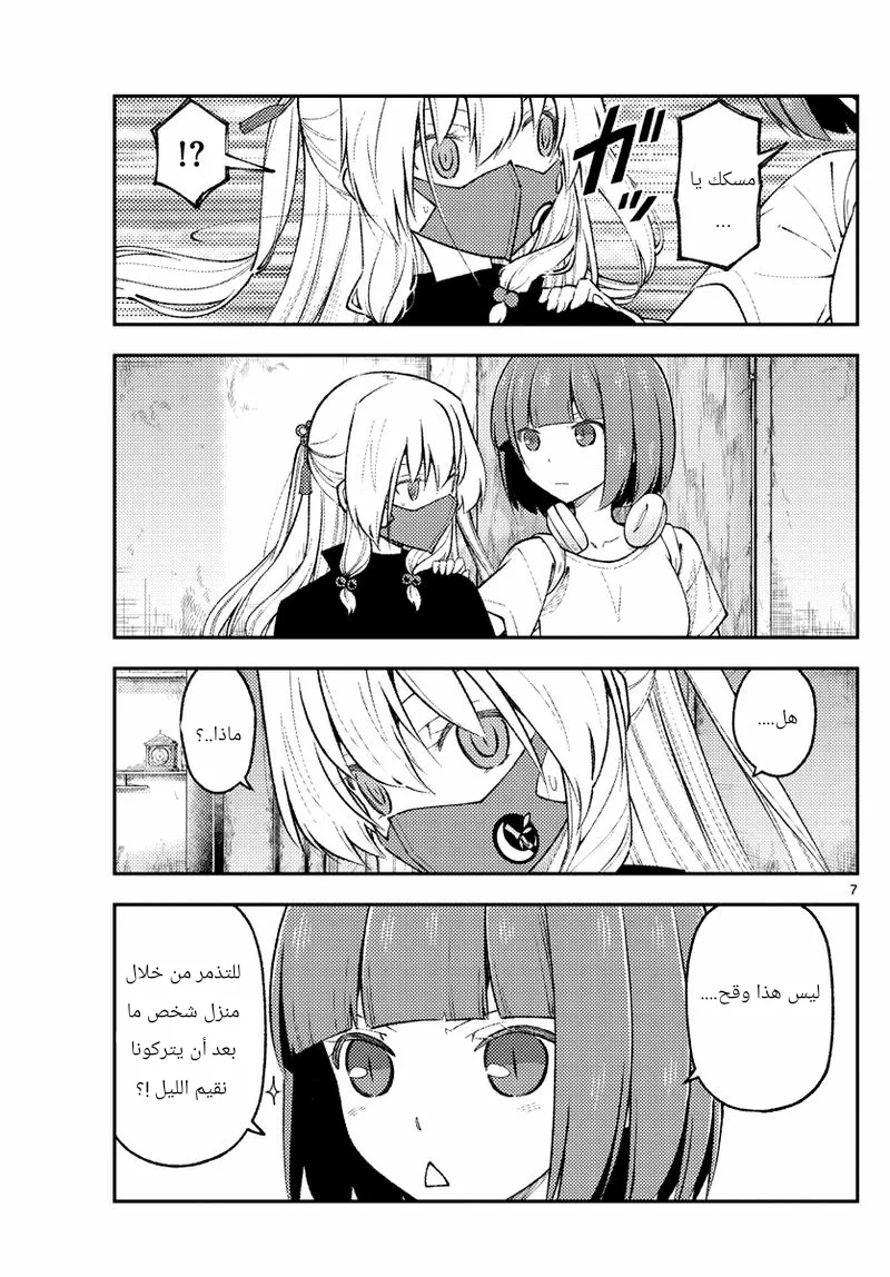 Read Tonikaku Kawaii AR Manga Online