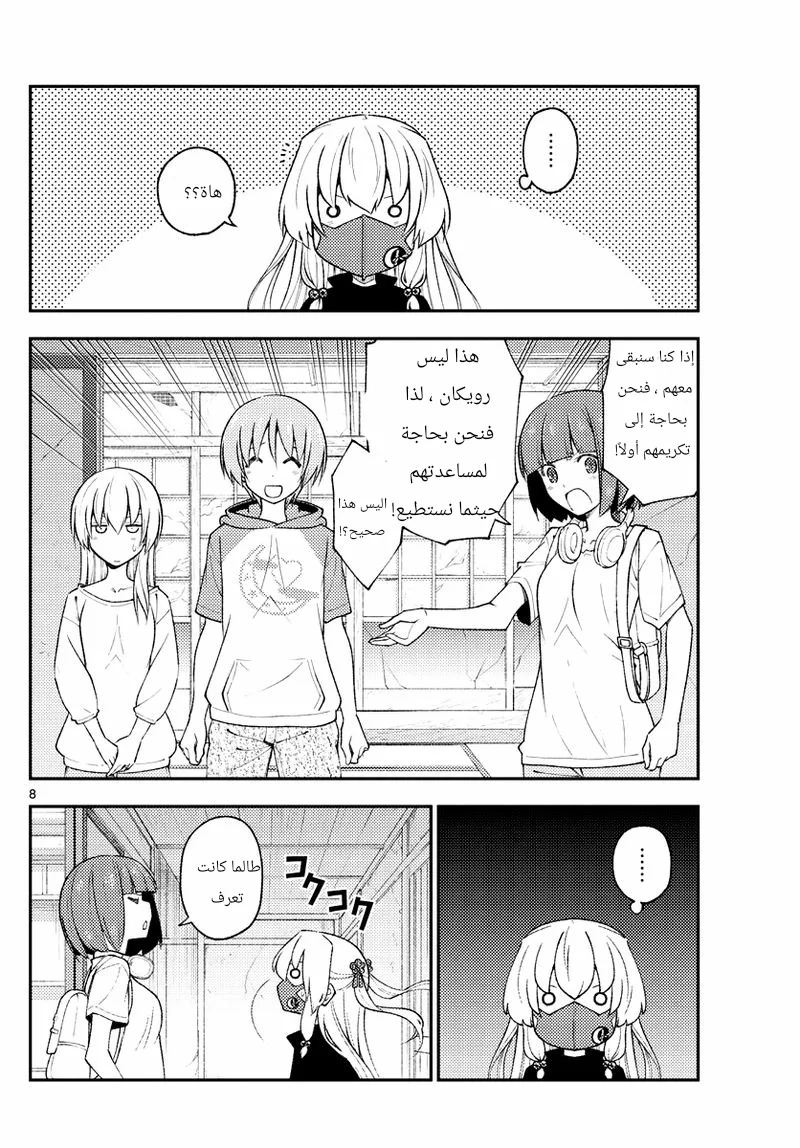 Read Tonikaku Kawaii AR Manga Online