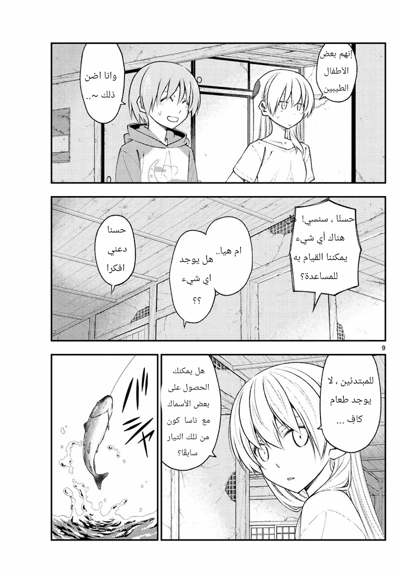 Read Tonikaku Kawaii AR Manga Online