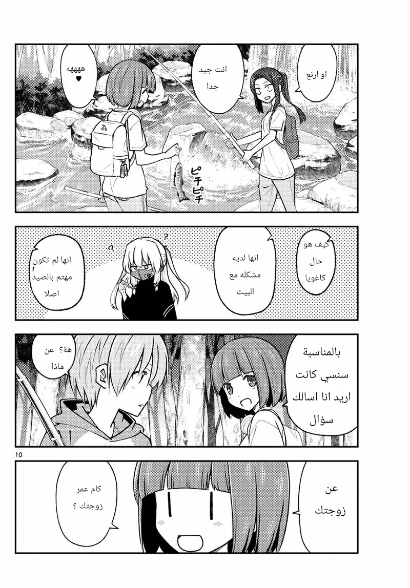 Read Tonikaku Kawaii AR Manga Online