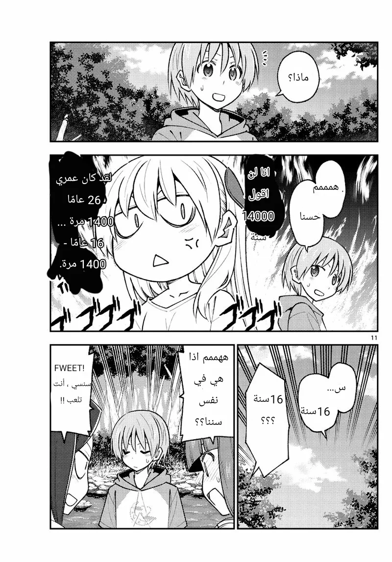 Read Tonikaku Kawaii AR Manga Online