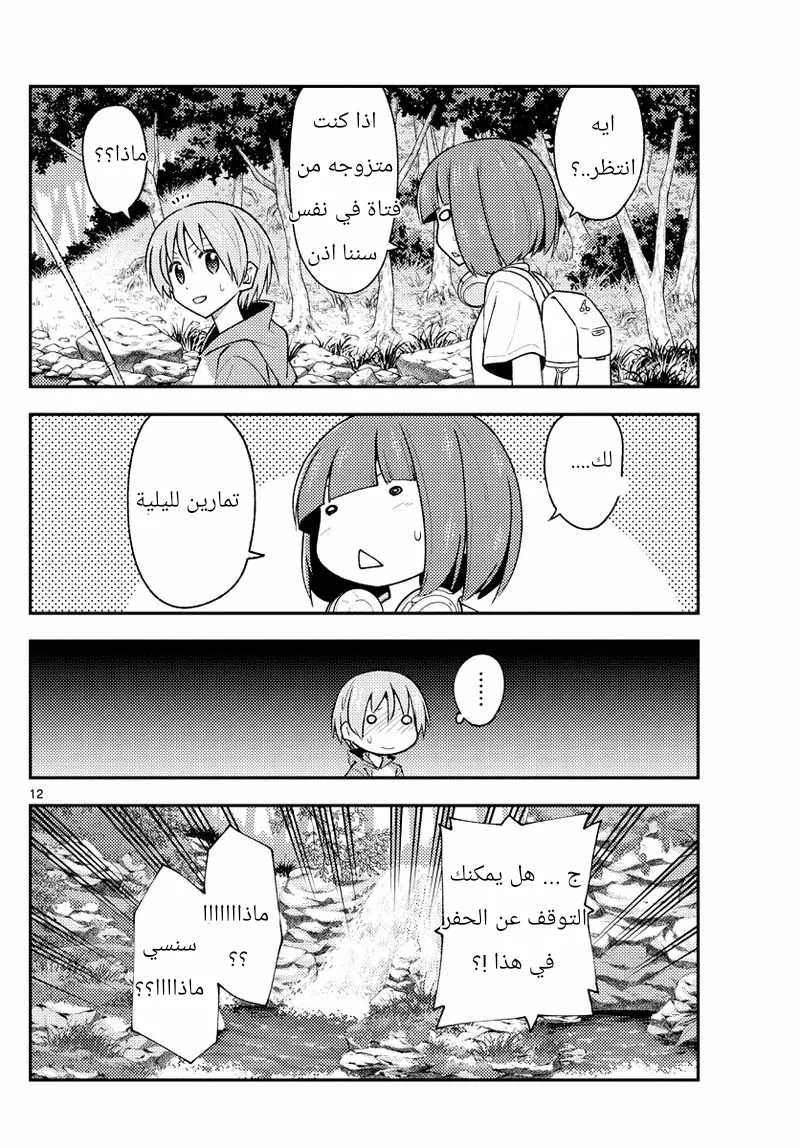 Read Tonikaku Kawaii AR Manga Online