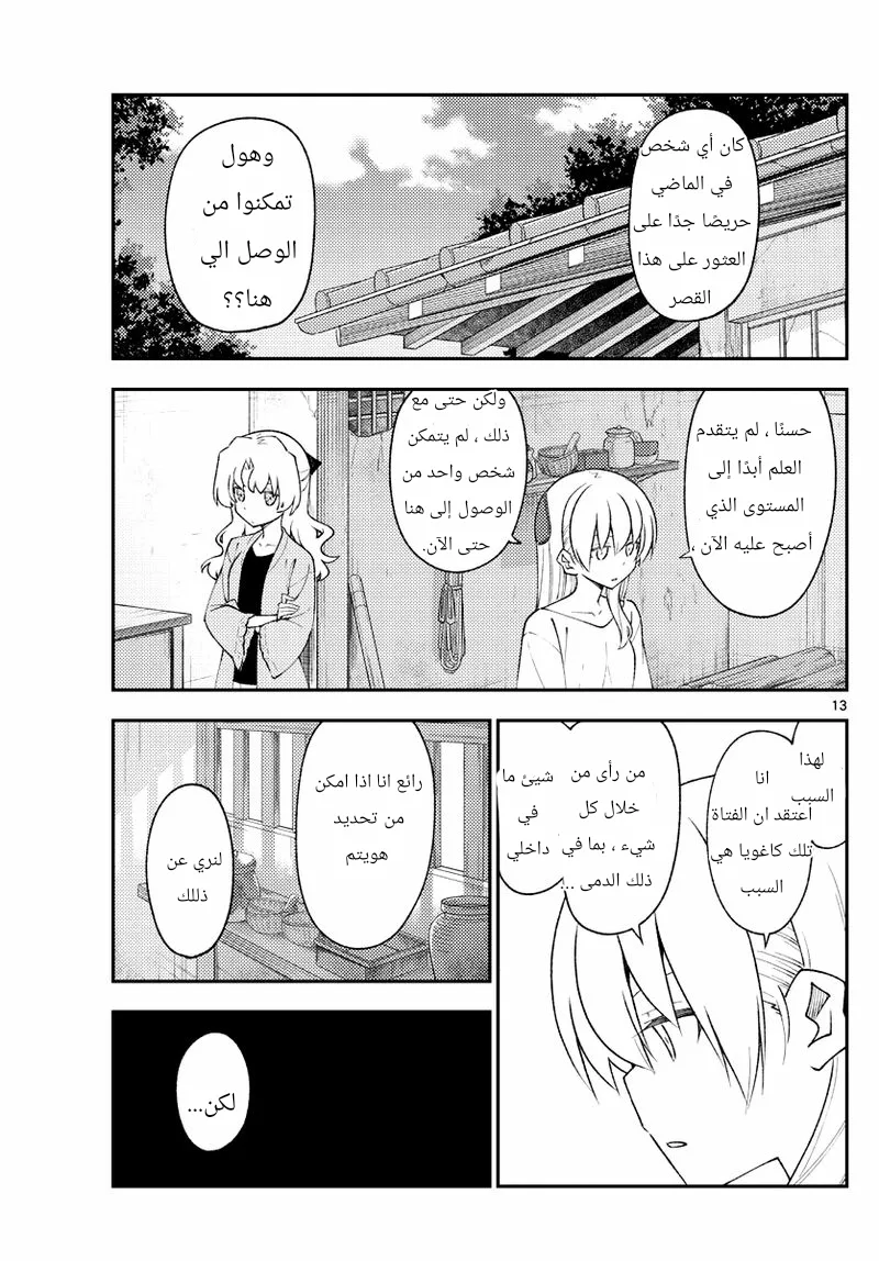 Read Tonikaku Kawaii AR Manga Online