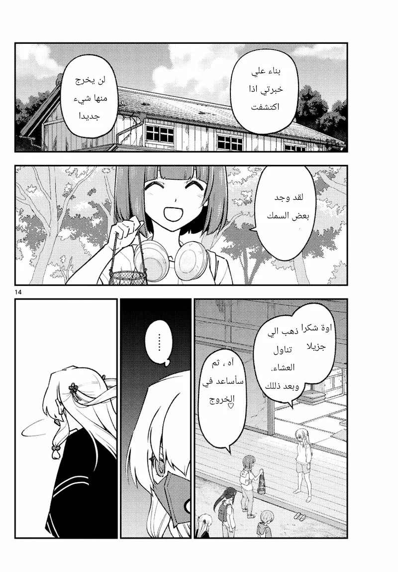 Read Tonikaku Kawaii AR Manga Online
