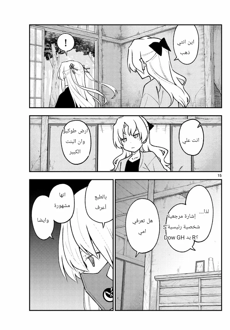 Read Tonikaku Kawaii AR Manga Online