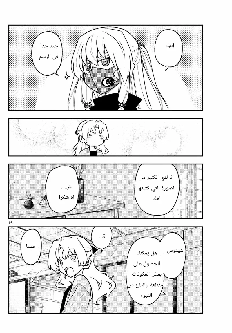 Read Tonikaku Kawaii AR Manga Online