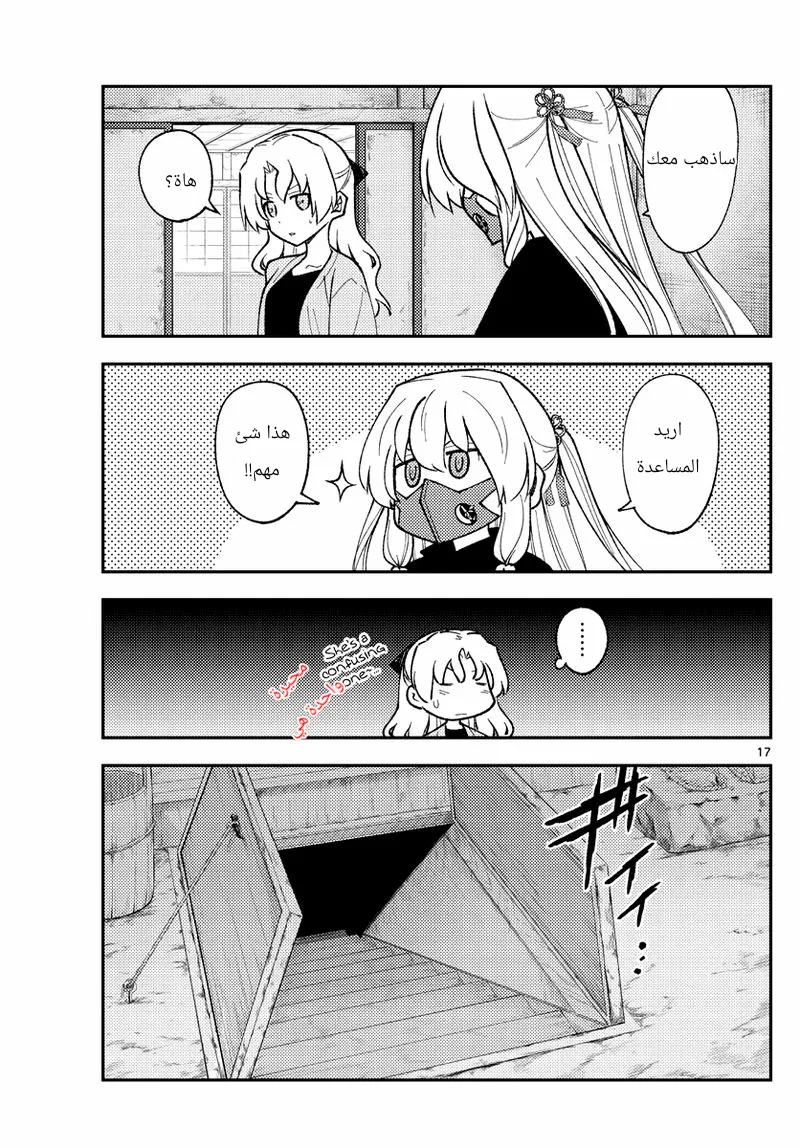 Read Tonikaku Kawaii AR Manga Online