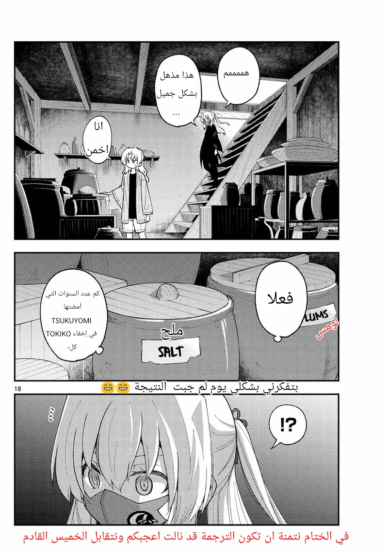 Read Tonikaku Kawaii AR Manga Online