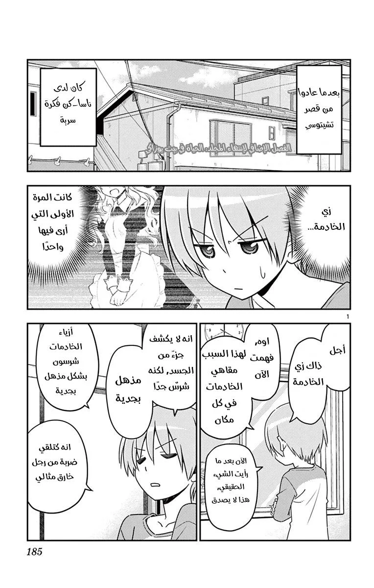 Read Tonikaku Kawaii AR Manga Online