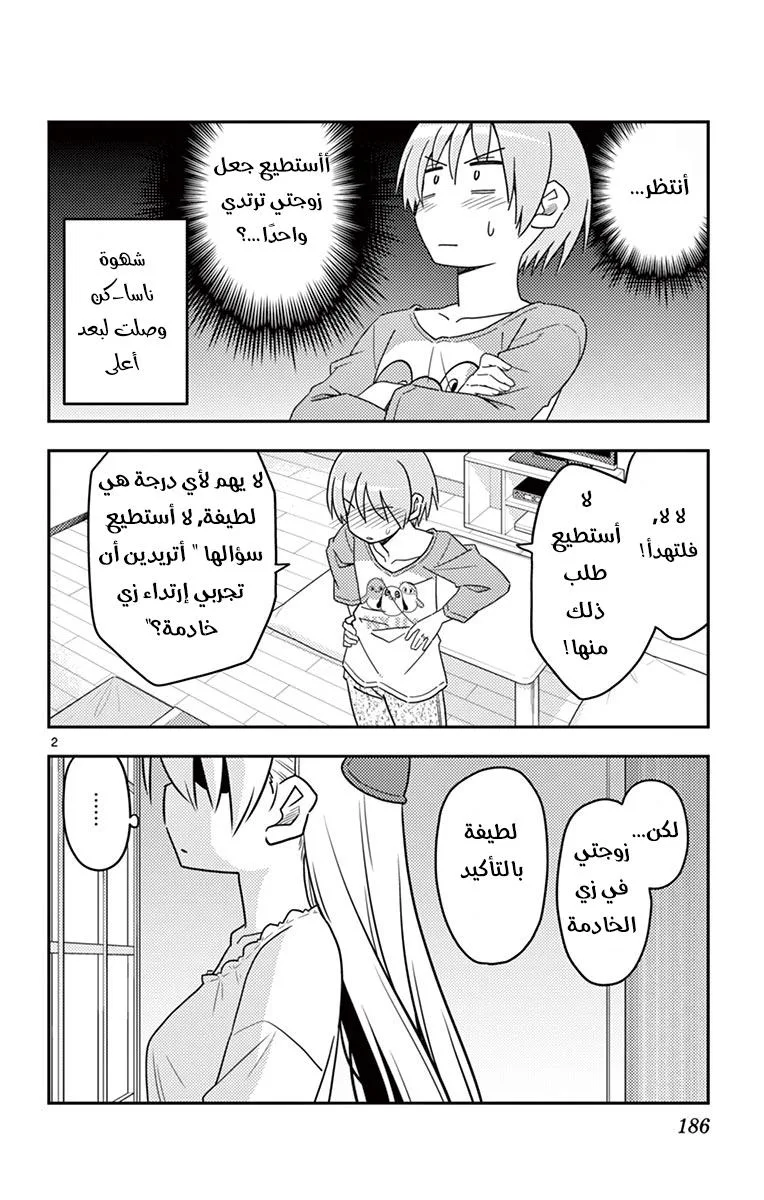 Read Tonikaku Kawaii AR Manga Online