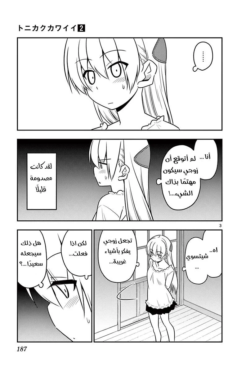 Read Tonikaku Kawaii AR Manga Online