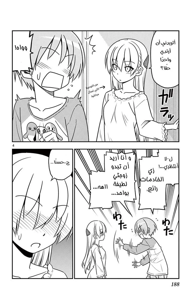 Read Tonikaku Kawaii AR Manga Online