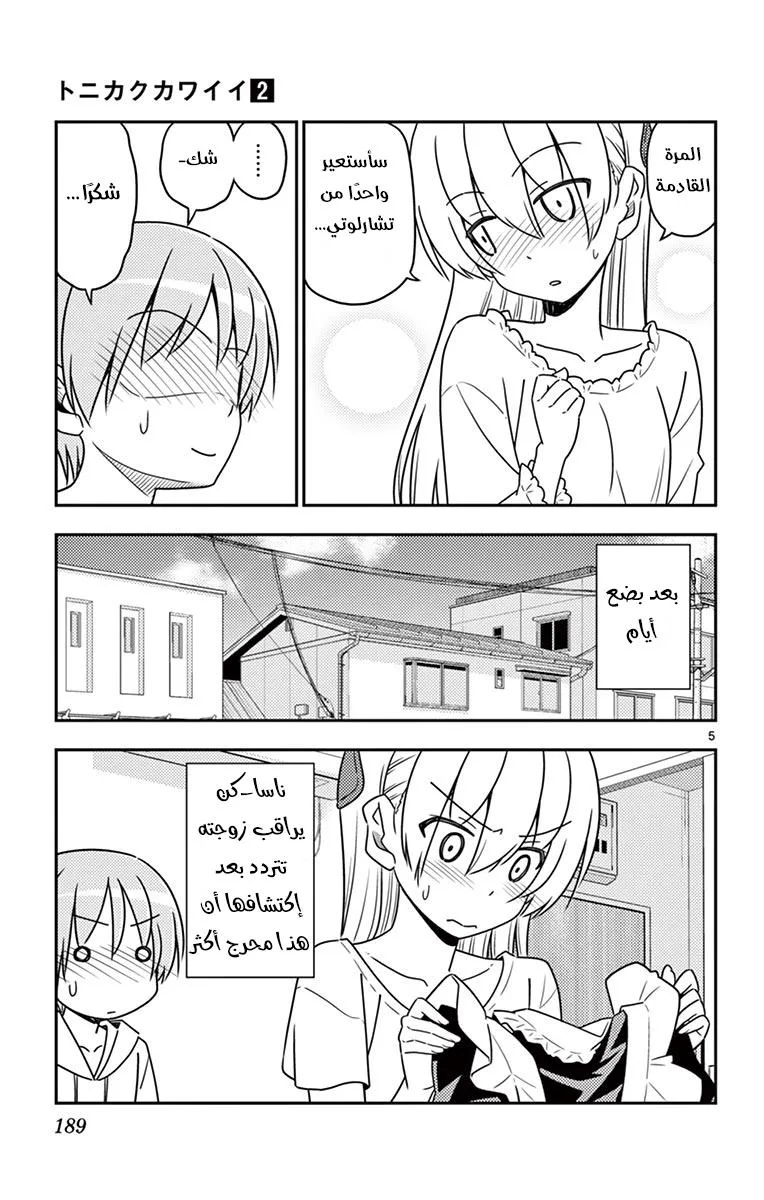 Read Tonikaku Kawaii AR Manga Online