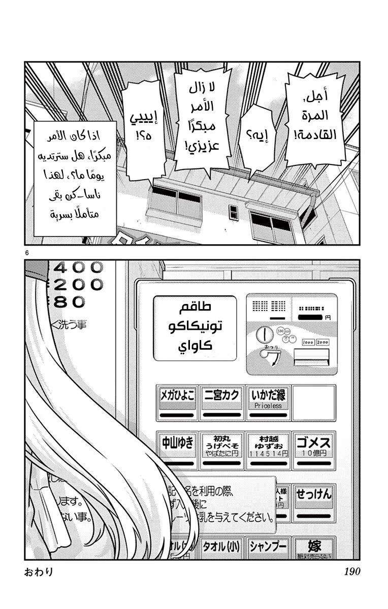 Read Tonikaku Kawaii AR Manga Online