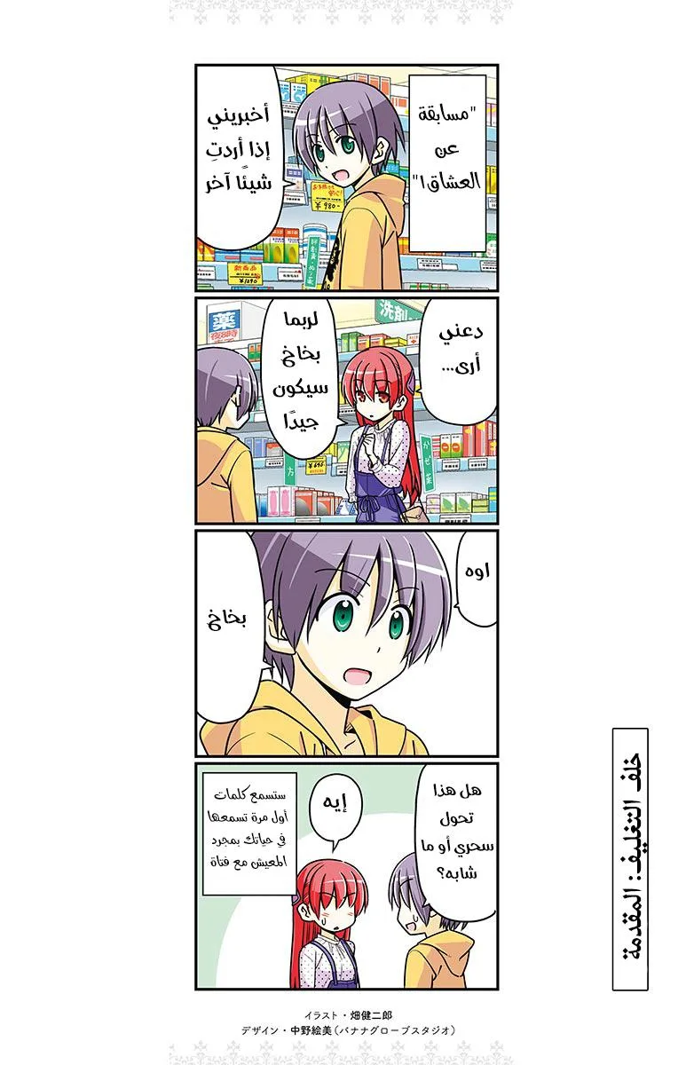 Read Tonikaku Kawaii AR Manga Online