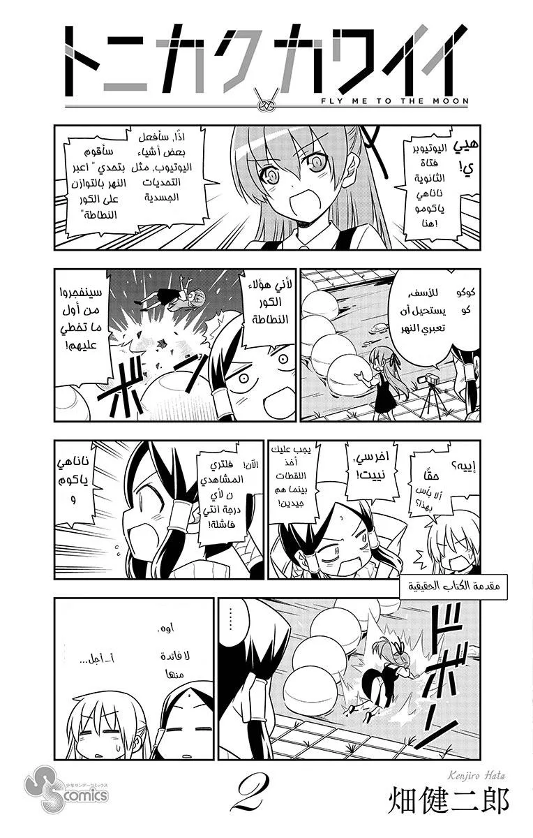 Read Tonikaku Kawaii AR Manga Online