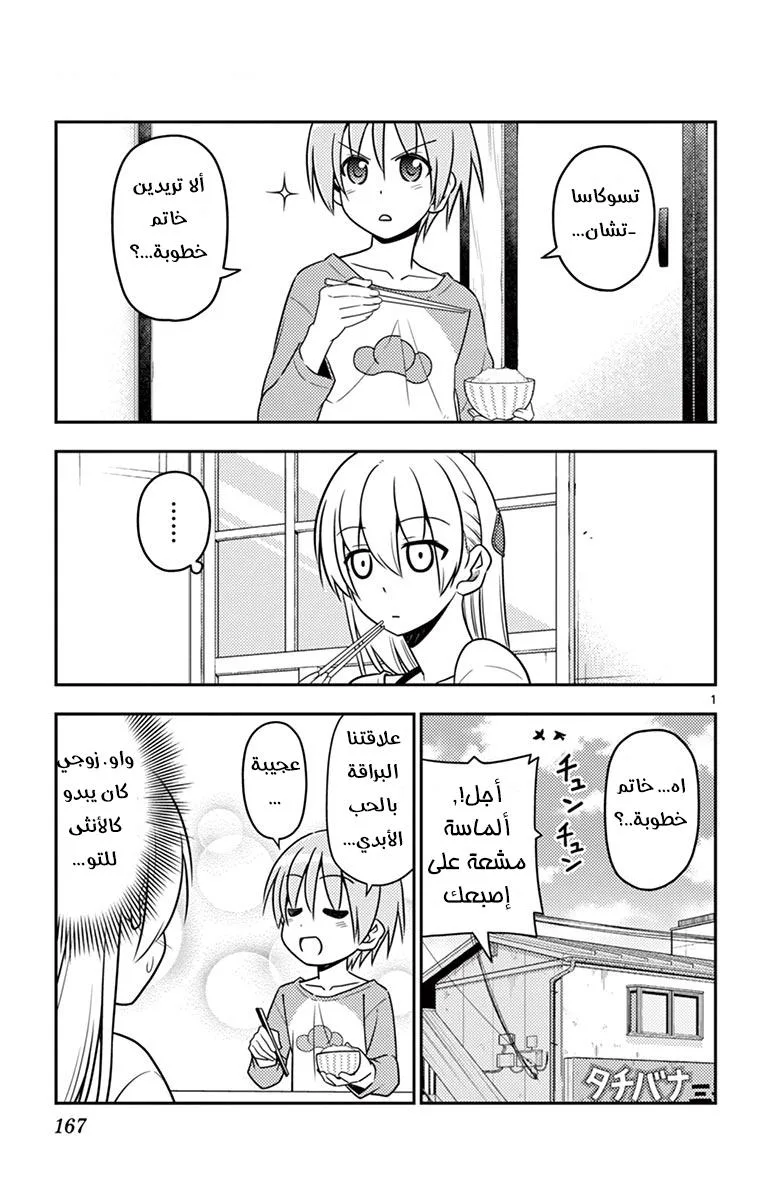 Read Tonikaku Kawaii AR Manga Online
