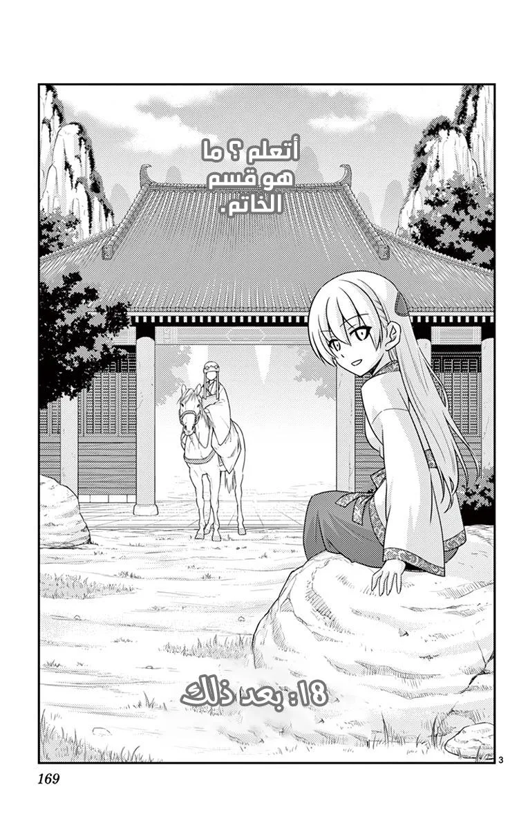 Read Tonikaku Kawaii AR Manga Online