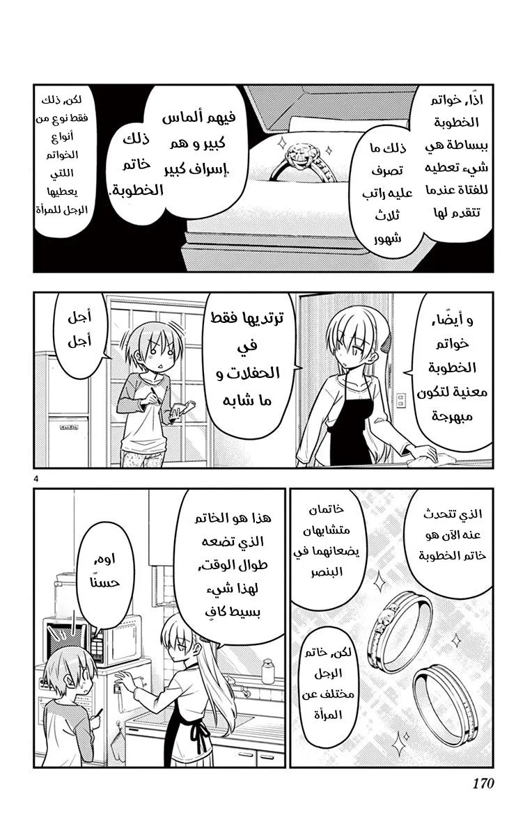Read Tonikaku Kawaii AR Manga Online