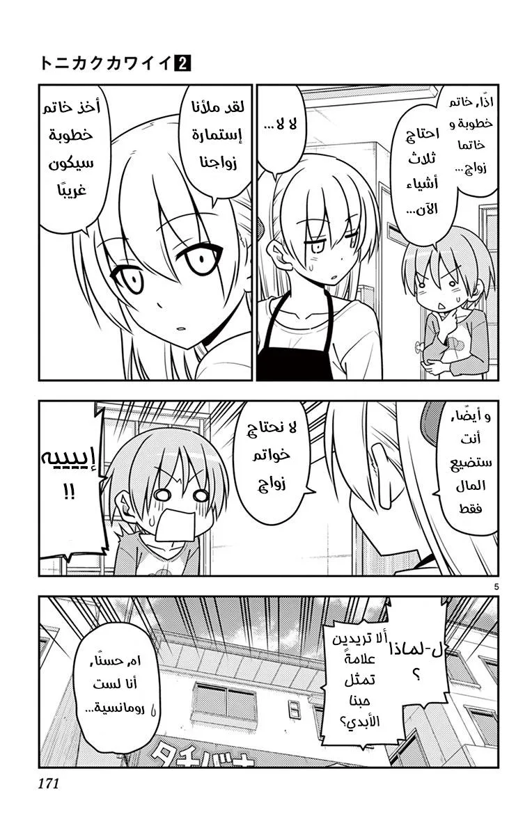 Read Tonikaku Kawaii AR Manga Online