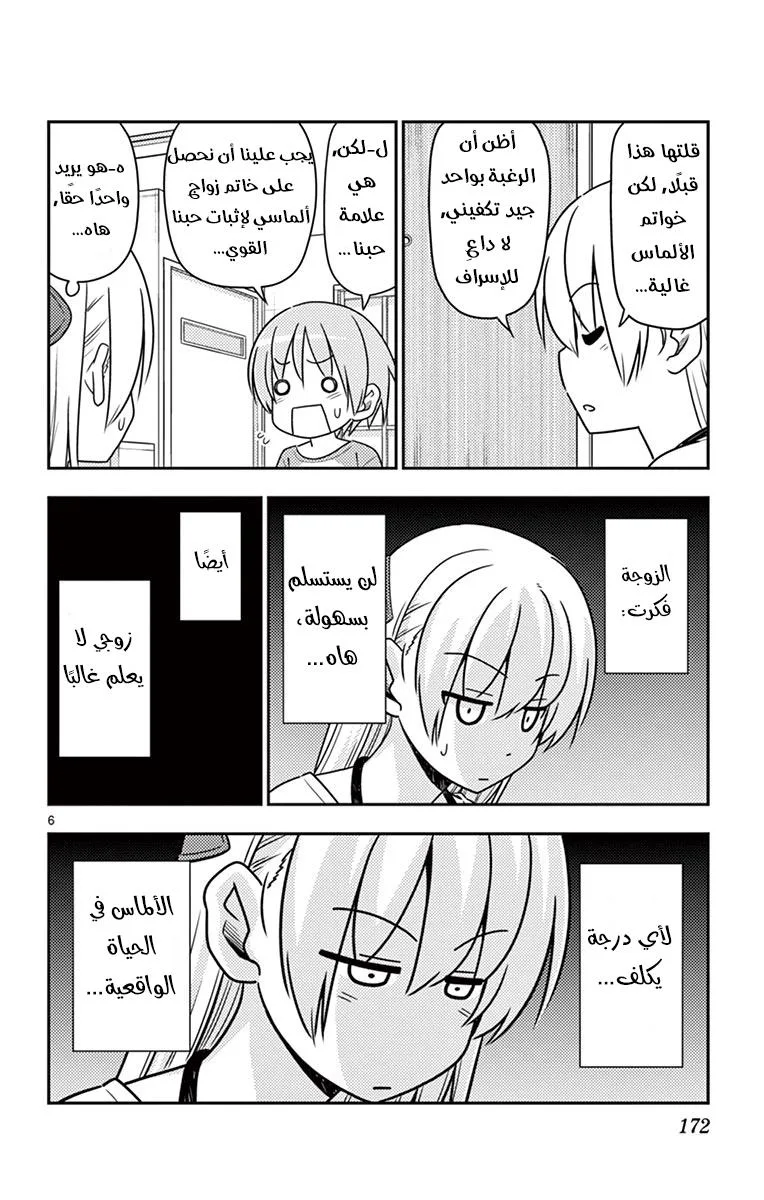 Read Tonikaku Kawaii AR Manga Online