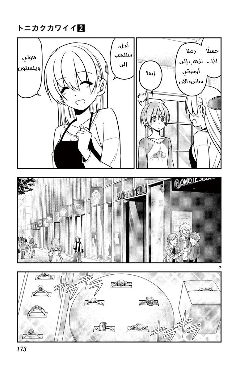 Read Tonikaku Kawaii AR Manga Online