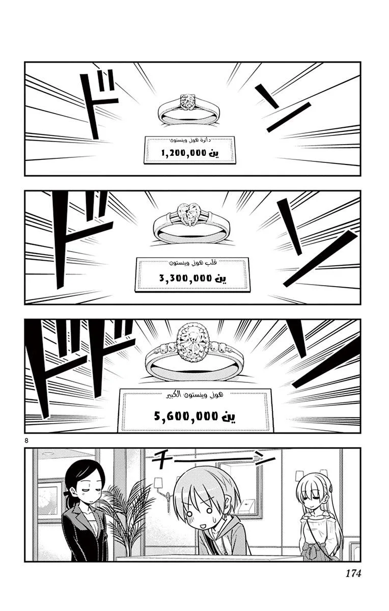 Read Tonikaku Kawaii AR Manga Online