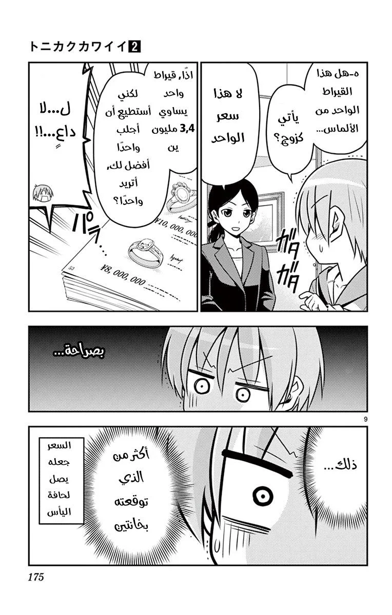 Read Tonikaku Kawaii AR Manga Online