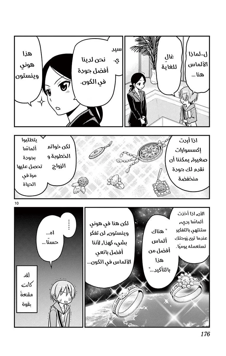 Read Tonikaku Kawaii AR Manga Online