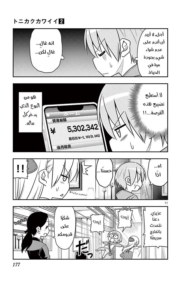 Read Tonikaku Kawaii AR Manga Online