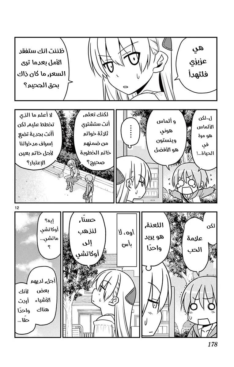 Read Tonikaku Kawaii AR Manga Online