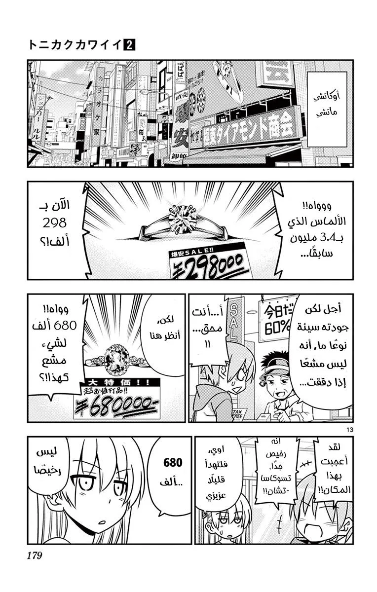 Read Tonikaku Kawaii AR Manga Online