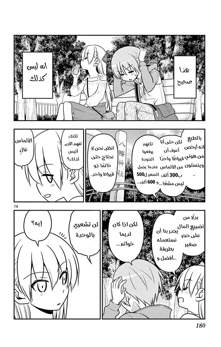 Read Tonikaku Kawaii AR Manga Online